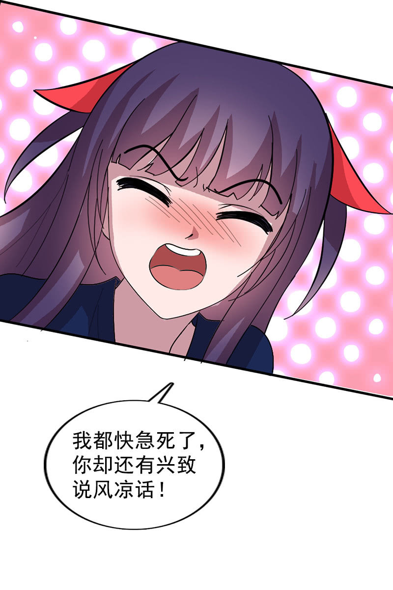 《女凰灵笄》第110话陌玉救美 第50页