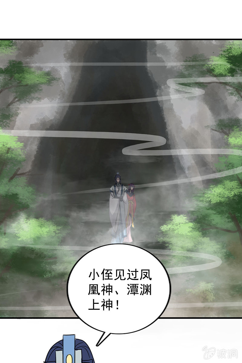 《女凰灵笄》第110话陌玉救美 第5页