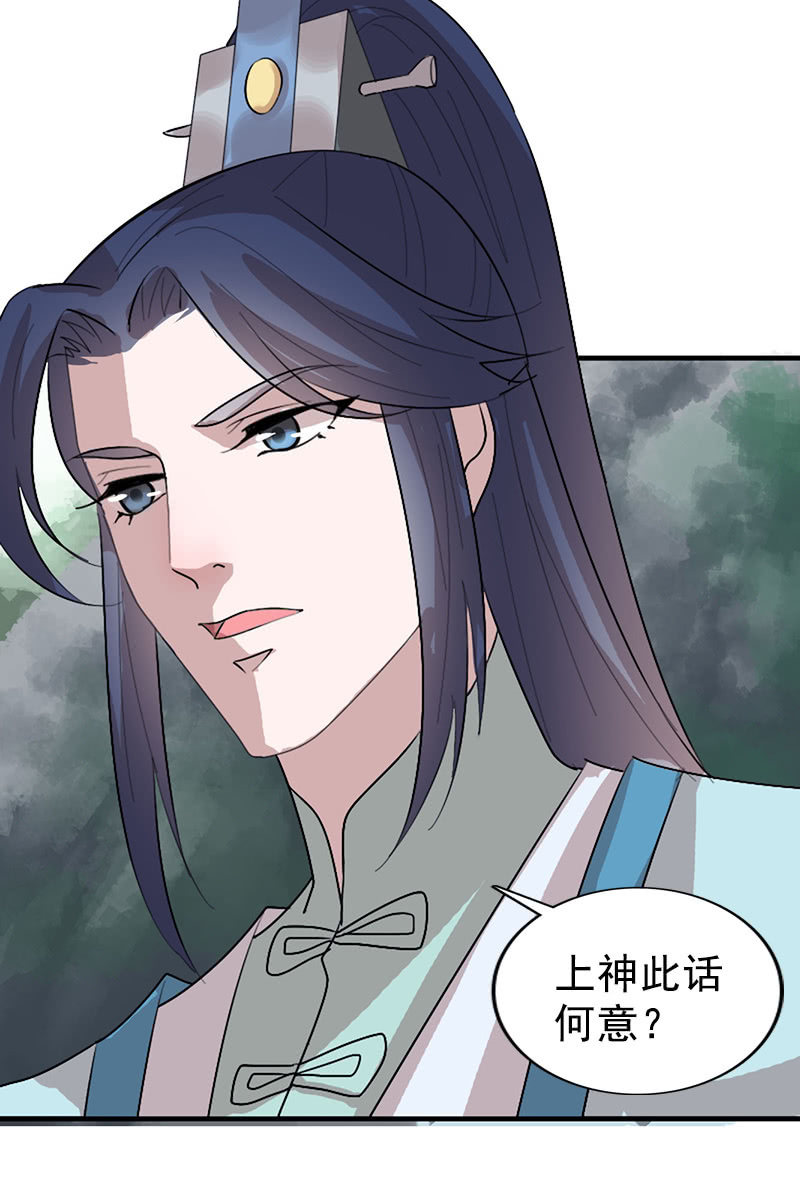 《女凰灵笄》第110话陌玉救美 第8页