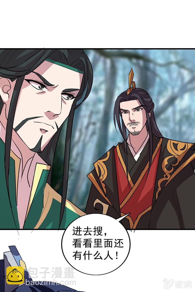 《女凰灵笄》第110话陌玉救美 第9页