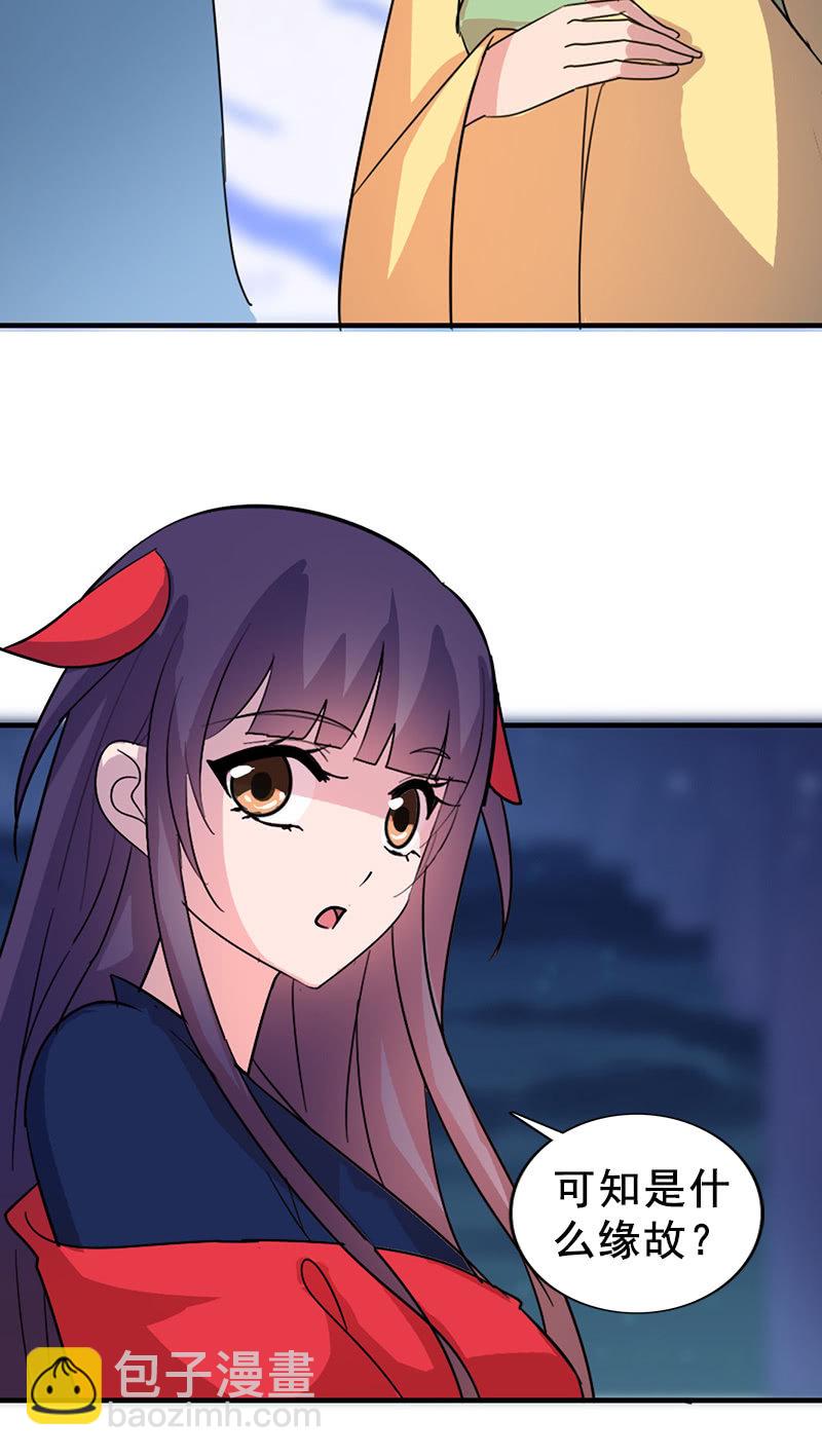 《女凰灵笄》第115话韶影的阴谋 第10页