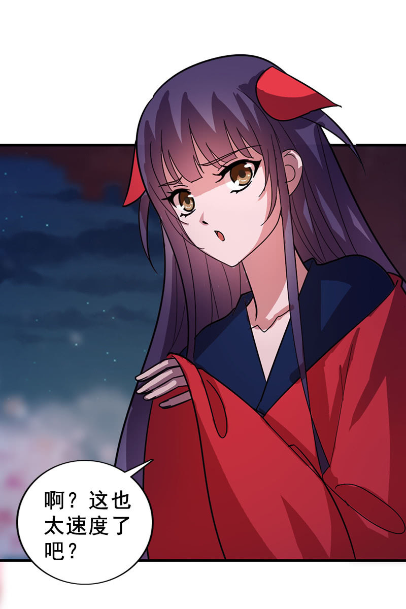 《女凰灵笄》第115话韶影的阴谋 第12页