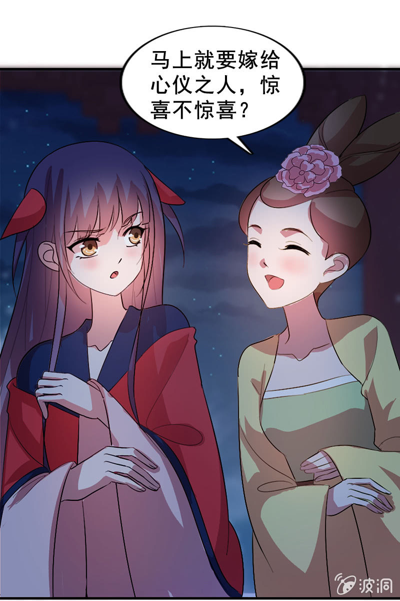 《女凰灵笄》第115话韶影的阴谋 第13页