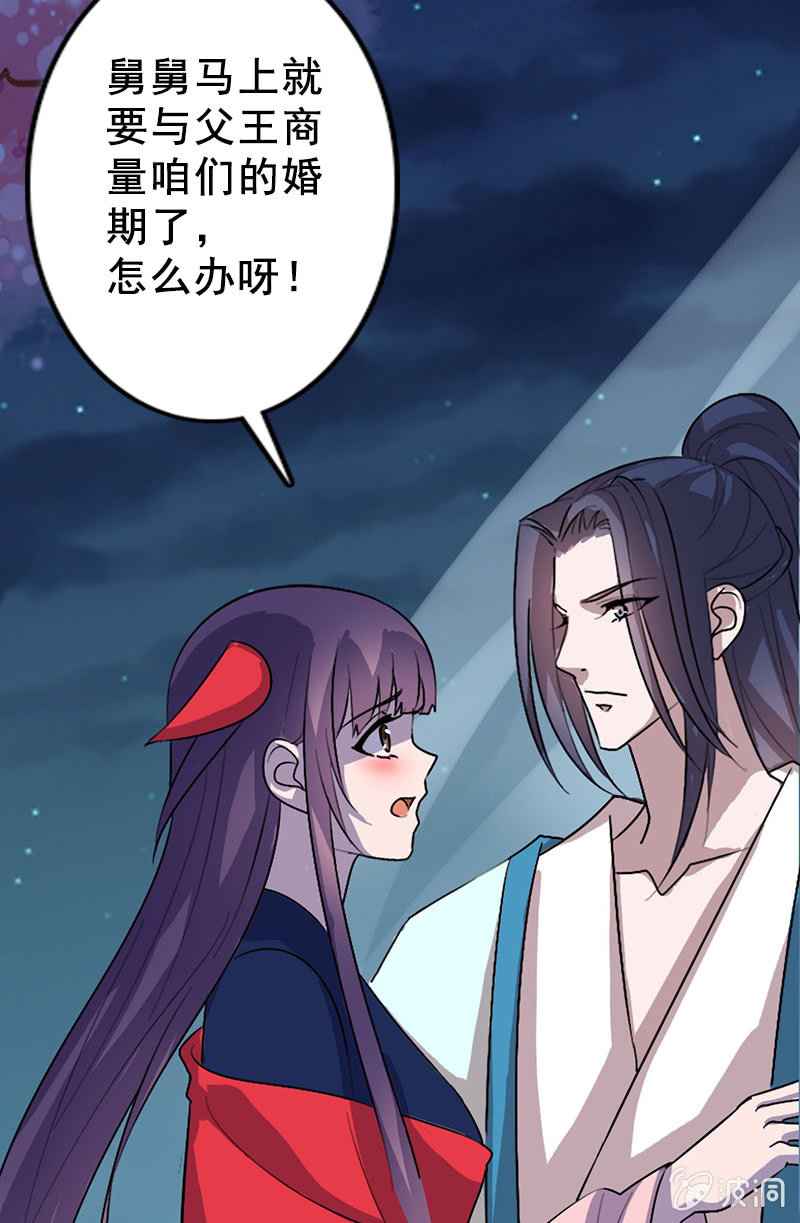 《女凰灵笄》第115话韶影的阴谋 第17页