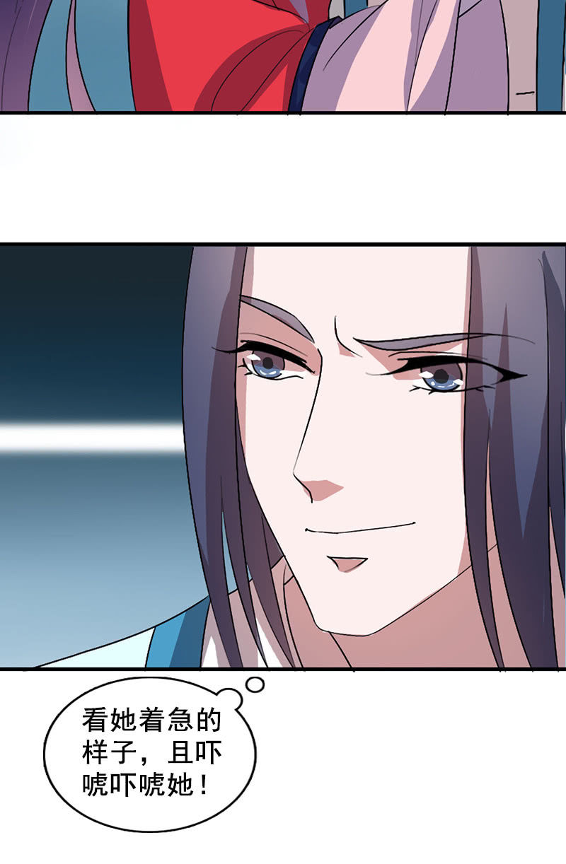 《女凰灵笄》第115话韶影的阴谋 第18页