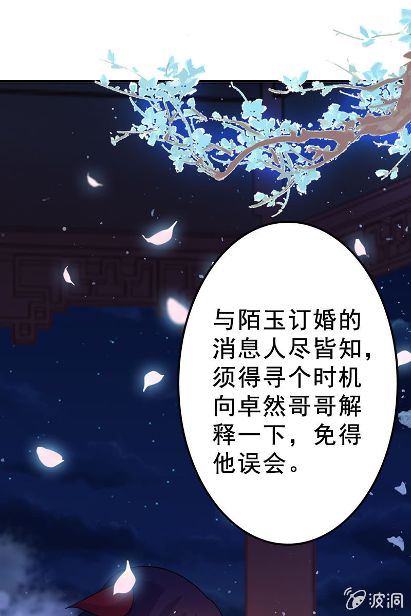 《女凰灵笄》第115话韶影的阴谋 第1页