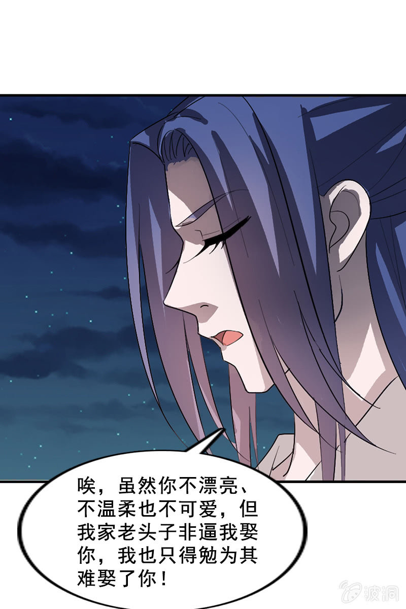 《女凰灵笄》第115话韶影的阴谋 第21页