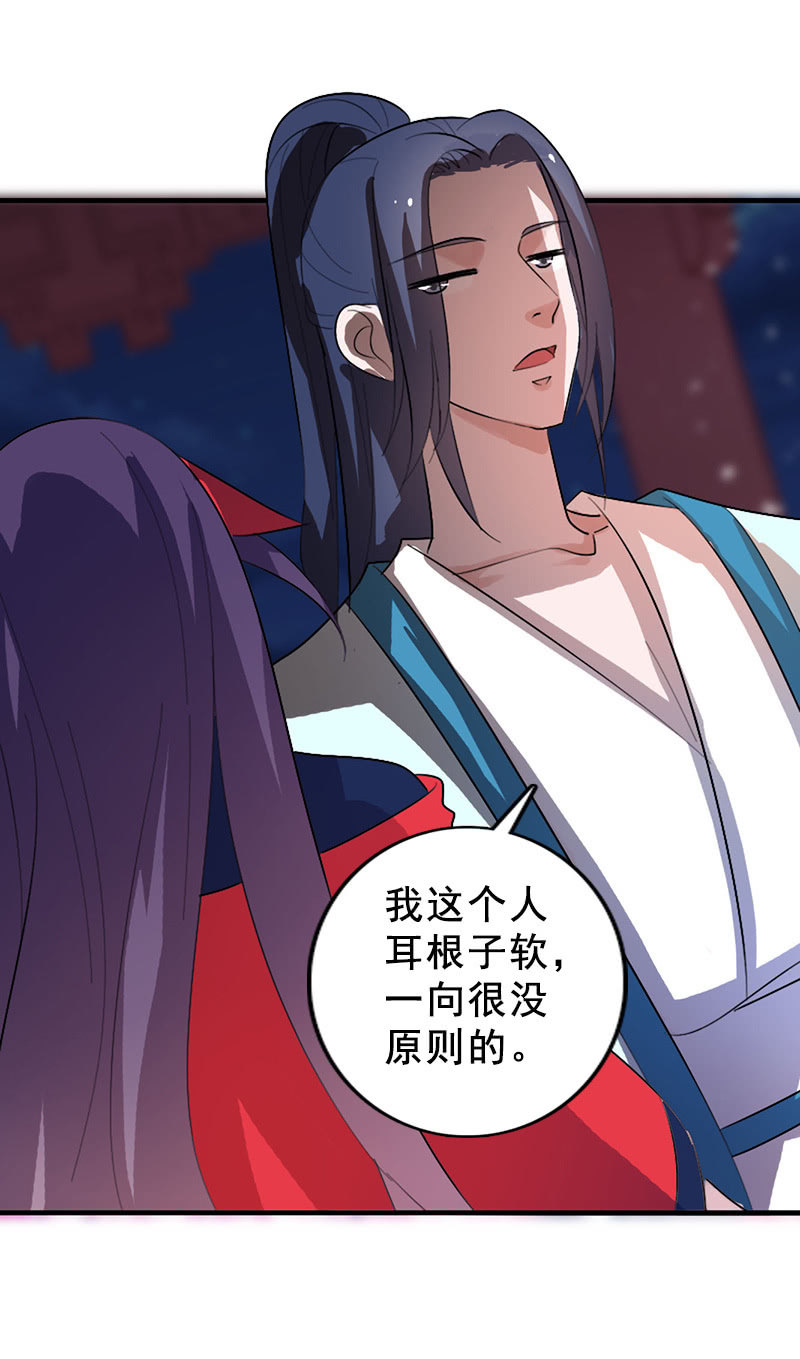 《女凰灵笄》第115话韶影的阴谋 第23页