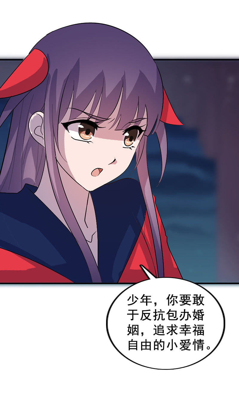 《女凰灵笄》第115话韶影的阴谋 第24页