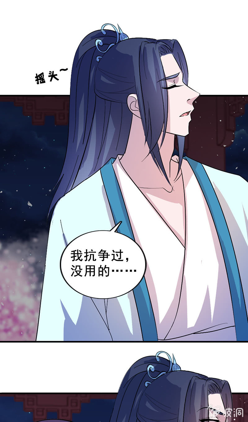 《女凰灵笄》第115话韶影的阴谋 第25页