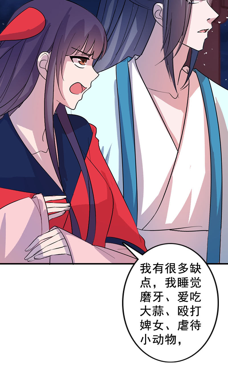 《女凰灵笄》第115话韶影的阴谋 第26页