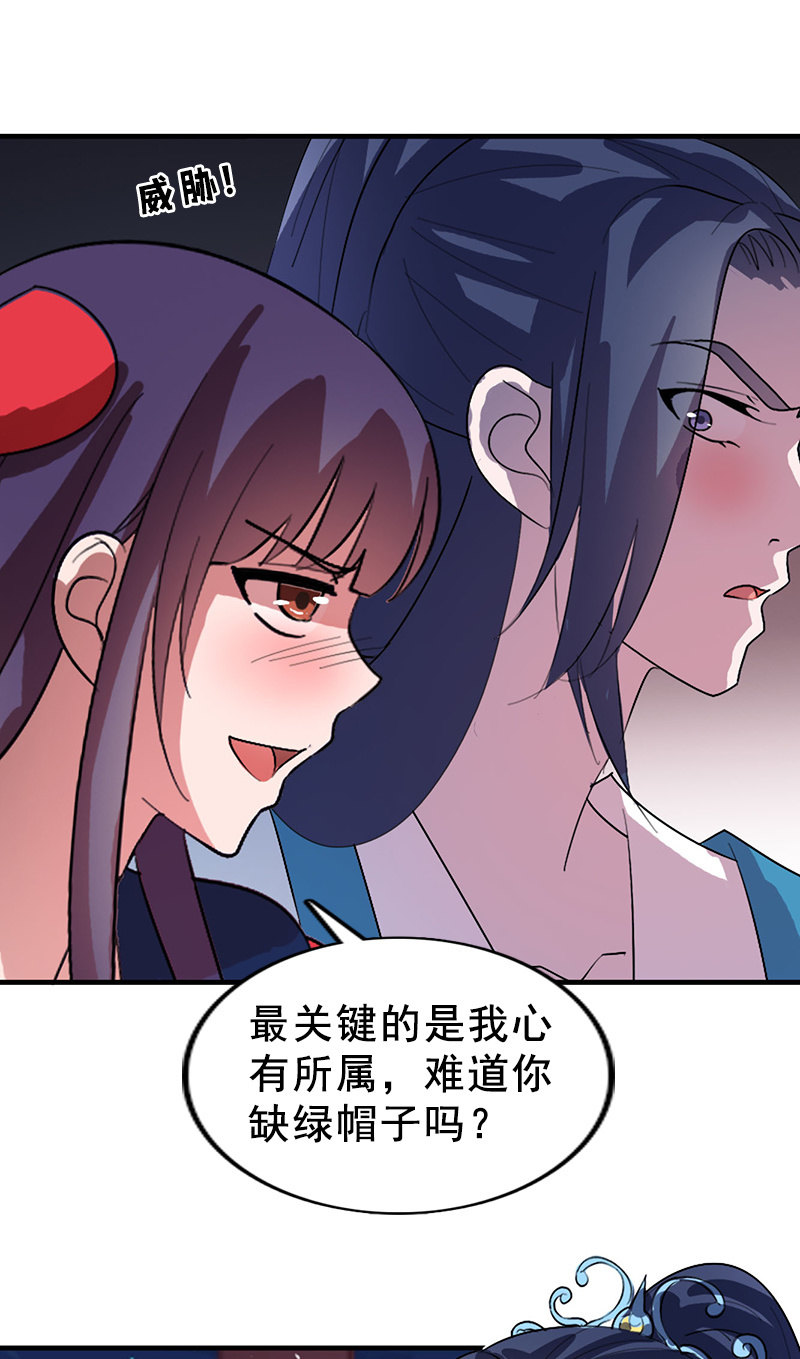 《女凰灵笄》第115话韶影的阴谋 第27页