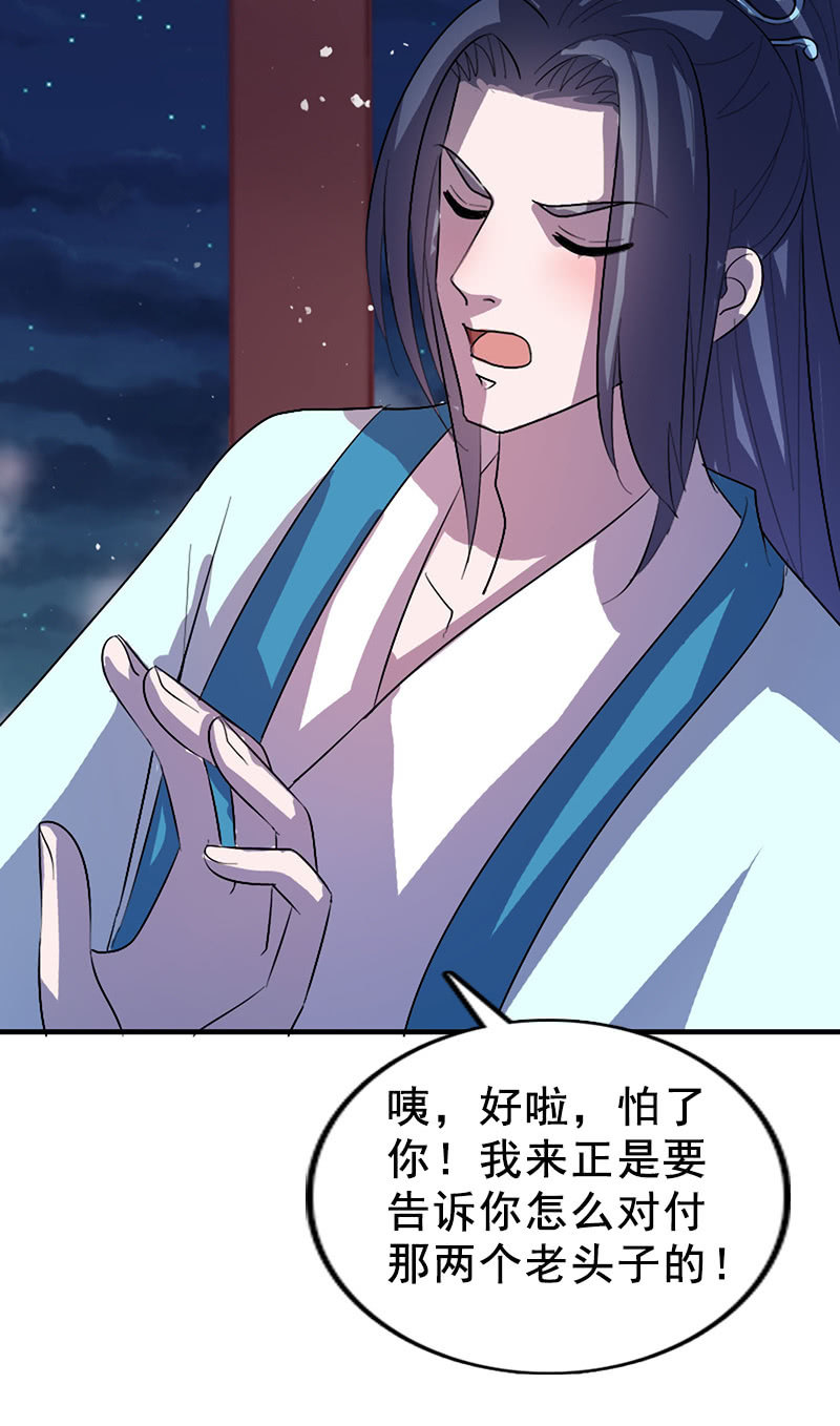 《女凰灵笄》第115话韶影的阴谋 第28页