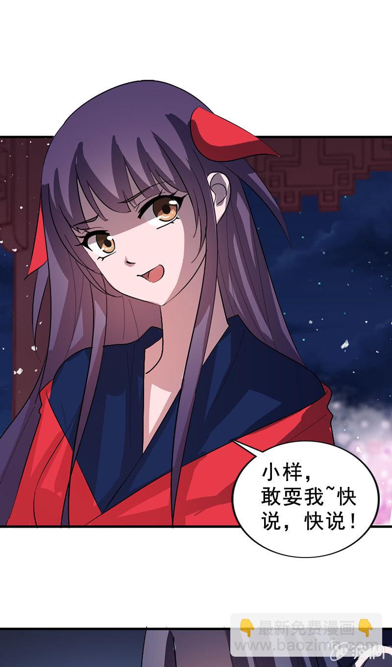 《女凰灵笄》第115话韶影的阴谋 第29页