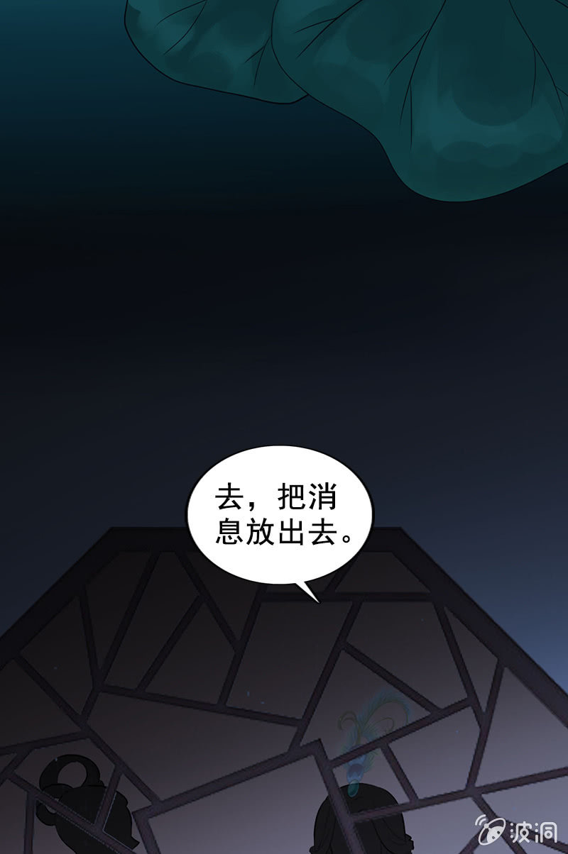 《女凰灵笄》第115话韶影的阴谋 第33页