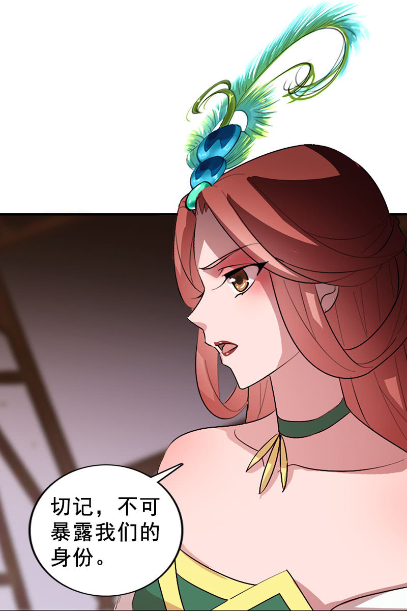 《女凰灵笄》第115话韶影的阴谋 第35页