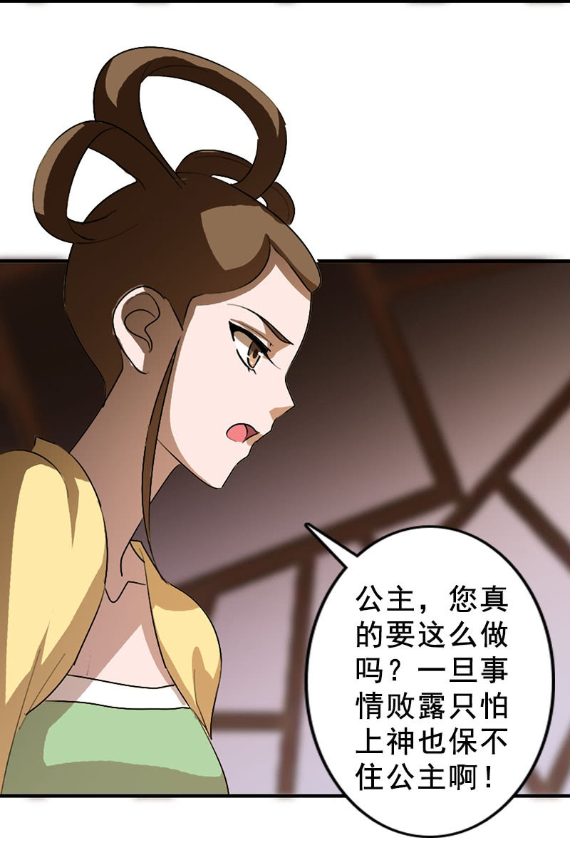 《女凰灵笄》第115话韶影的阴谋 第36页