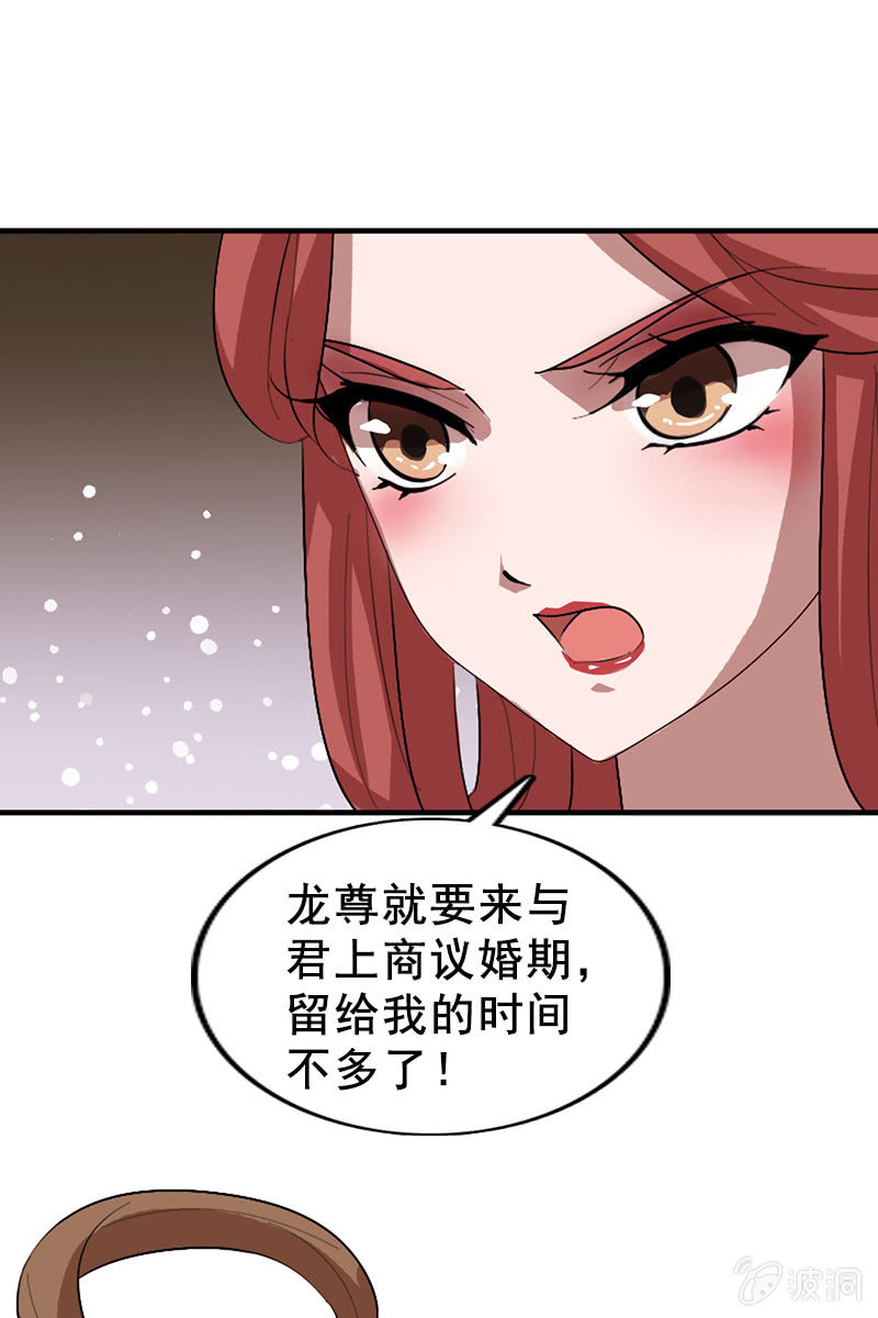 《女凰灵笄》第115话韶影的阴谋 第37页