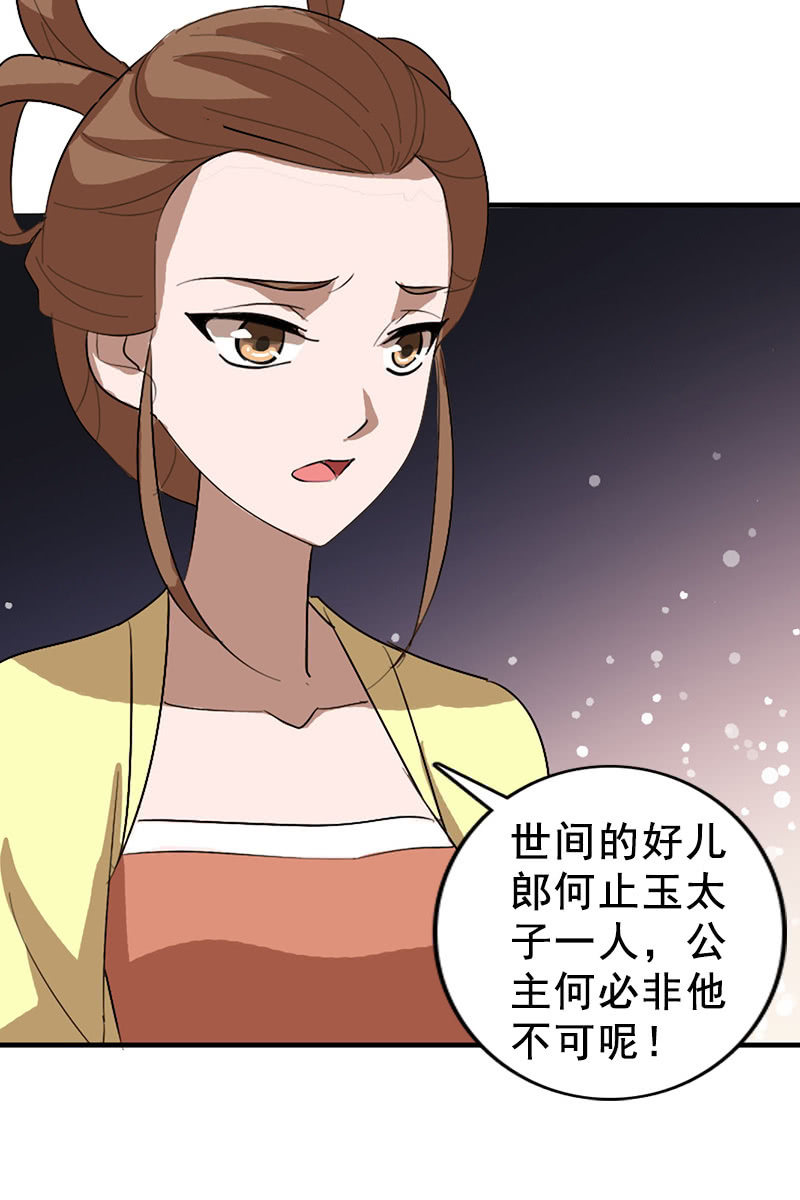 《女凰灵笄》第115话韶影的阴谋 第38页