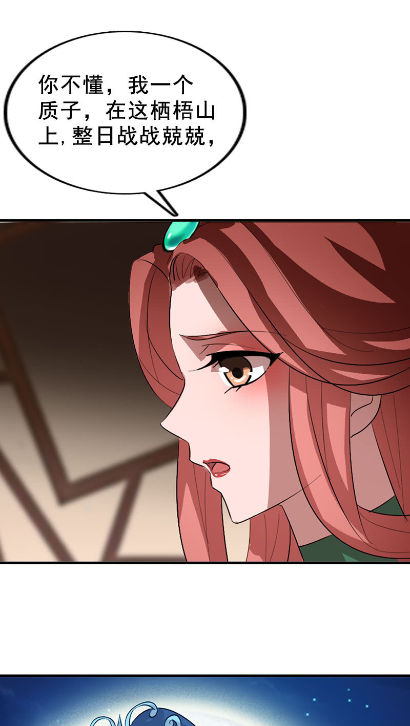 《女凰灵笄》第115话韶影的阴谋 第39页