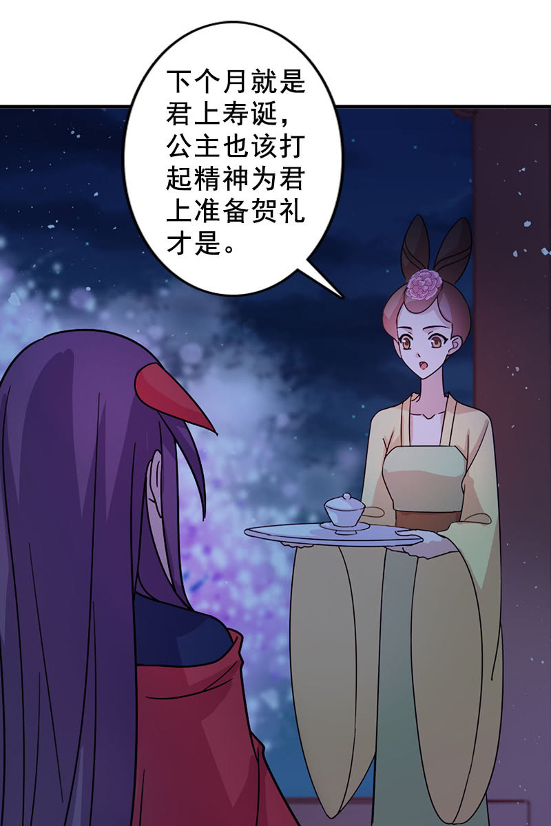 《女凰灵笄》第115话韶影的阴谋 第3页