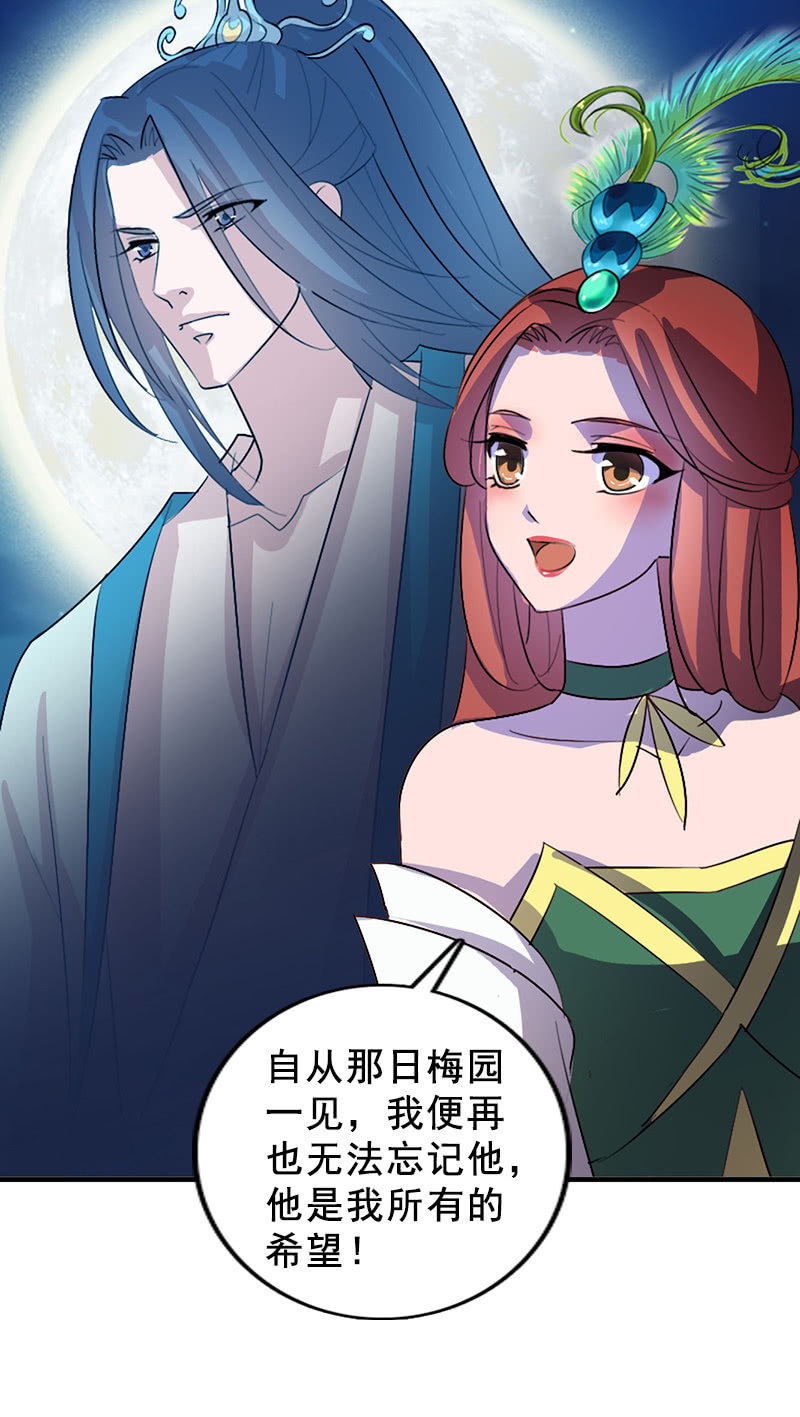 《女凰灵笄》第115话韶影的阴谋 第40页