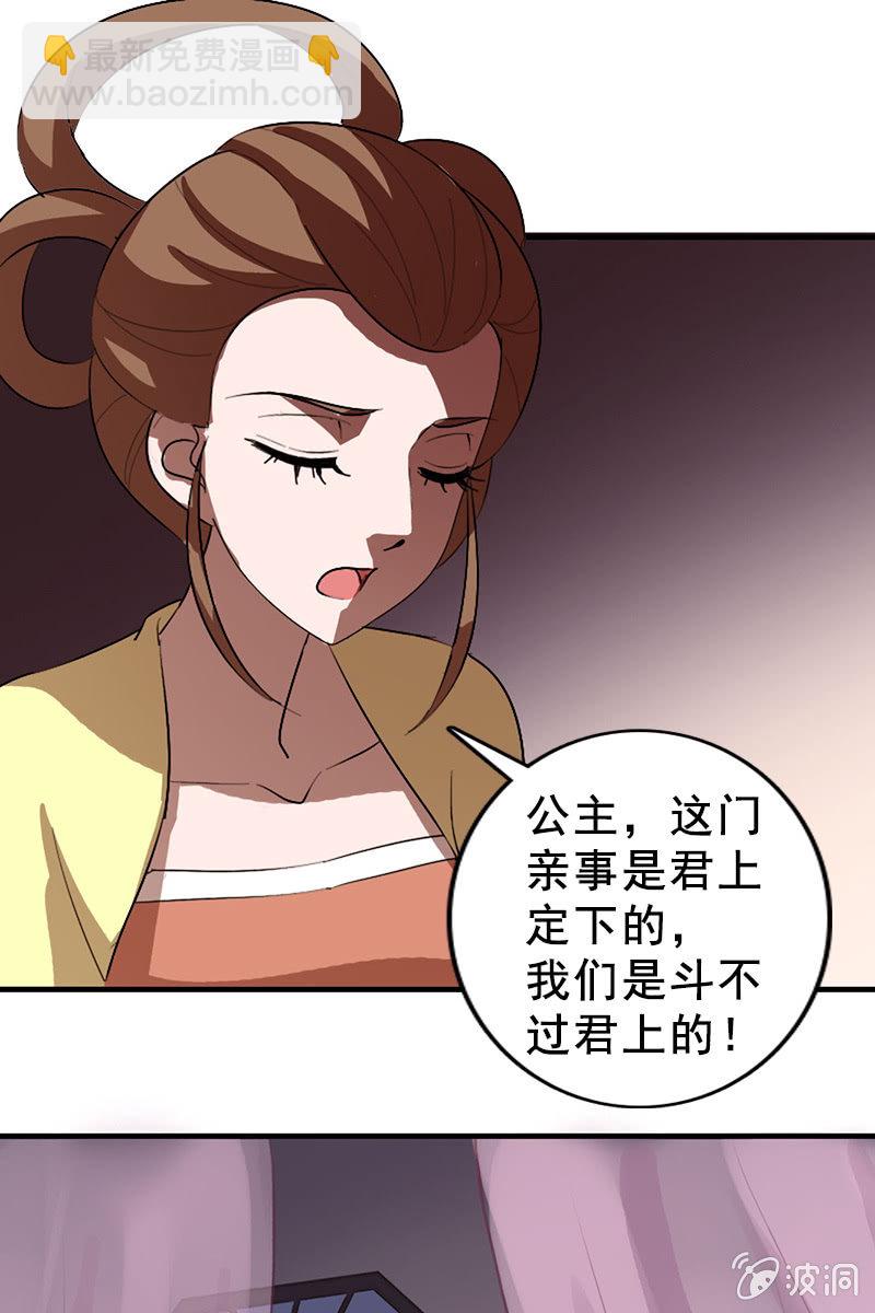 《女凰灵笄》第115话韶影的阴谋 第41页