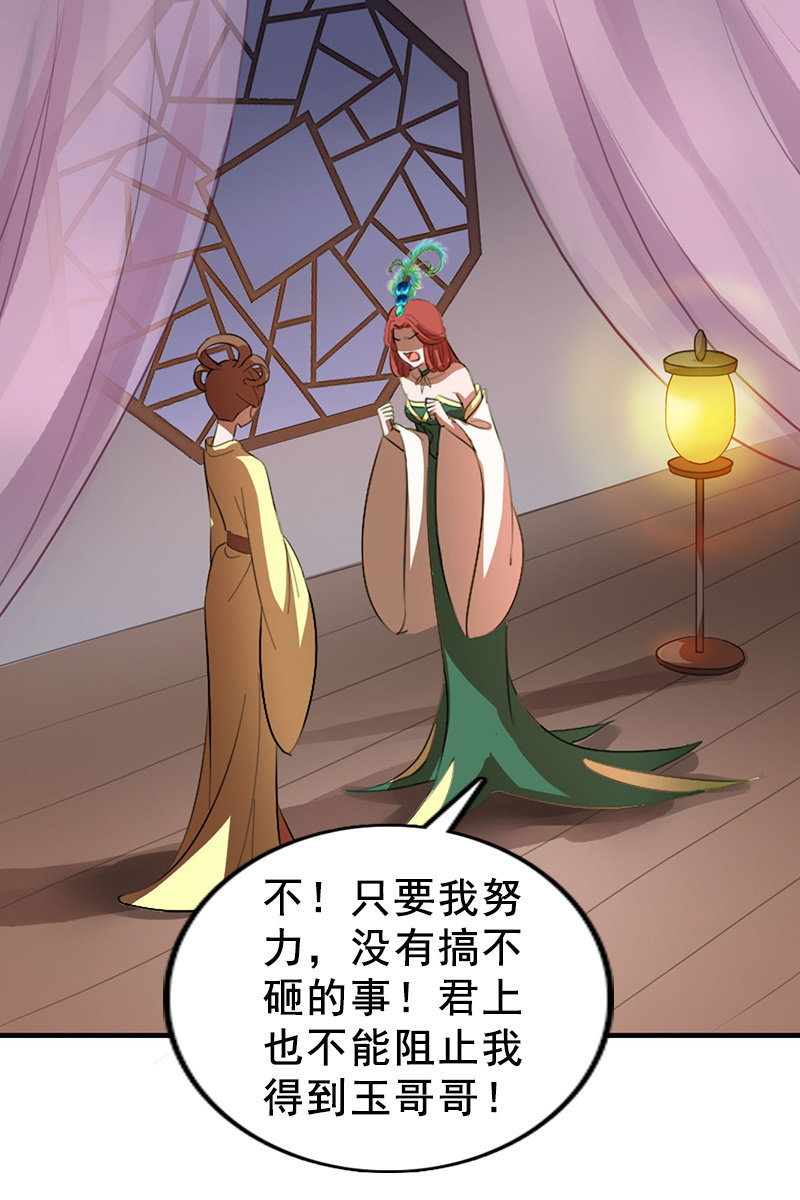 《女凰灵笄》第115话韶影的阴谋 第42页