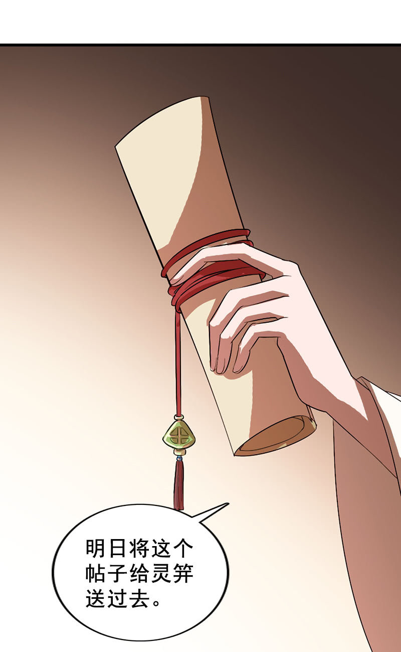 《女凰灵笄》第115话韶影的阴谋 第43页