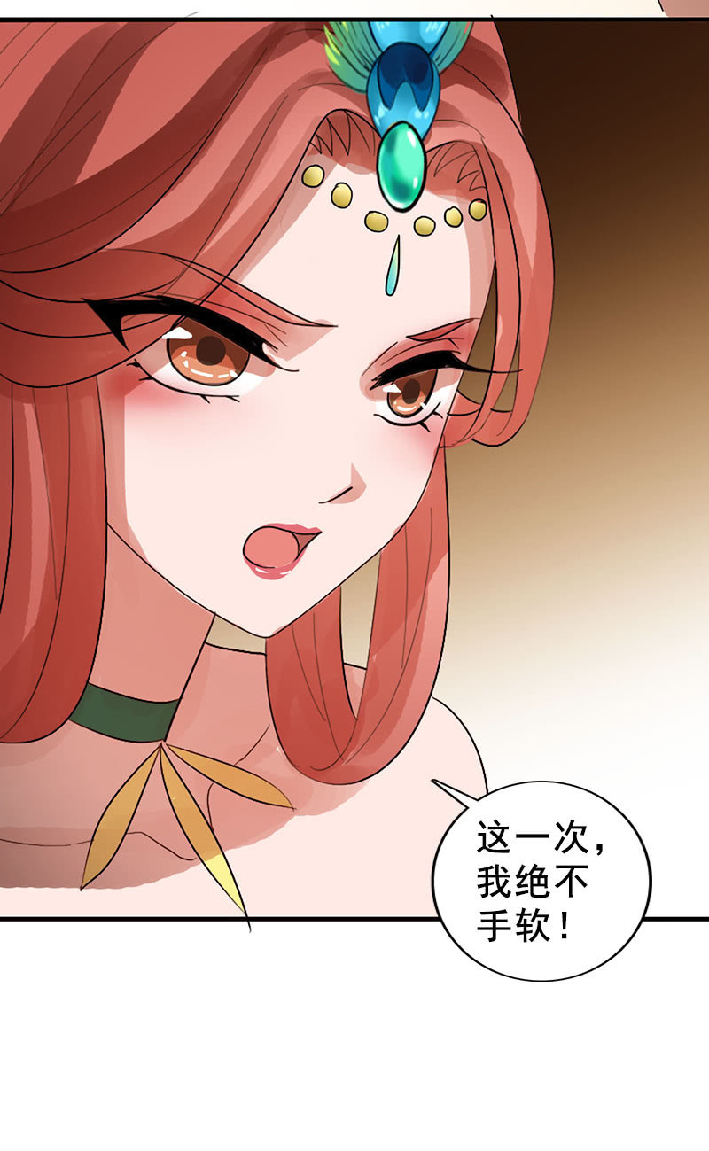 《女凰灵笄》第115话韶影的阴谋 第44页
