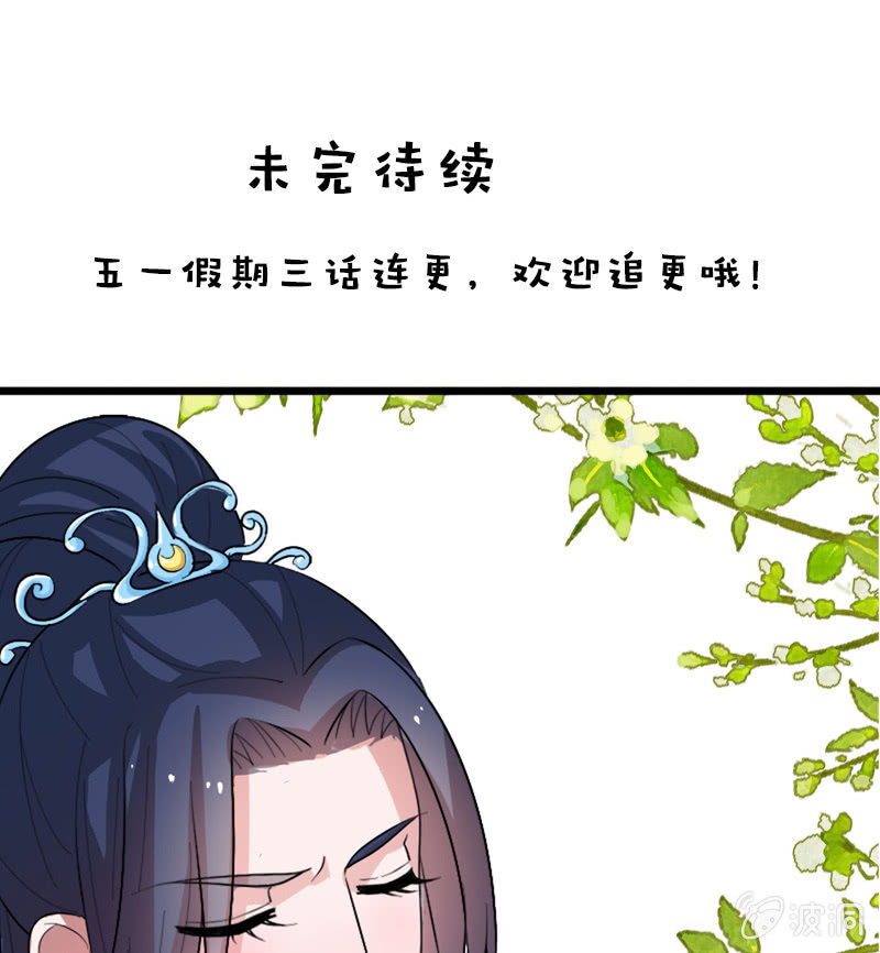 《女凰灵笄》第115话韶影的阴谋 第45页