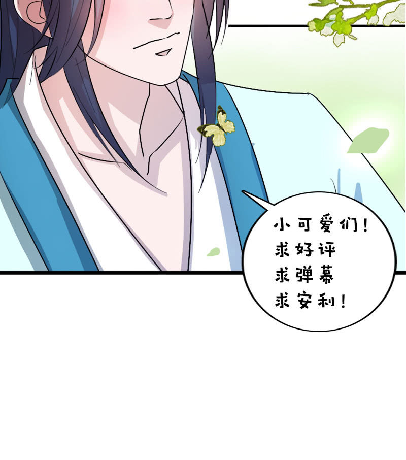 《女凰灵笄》第115话韶影的阴谋 第46页