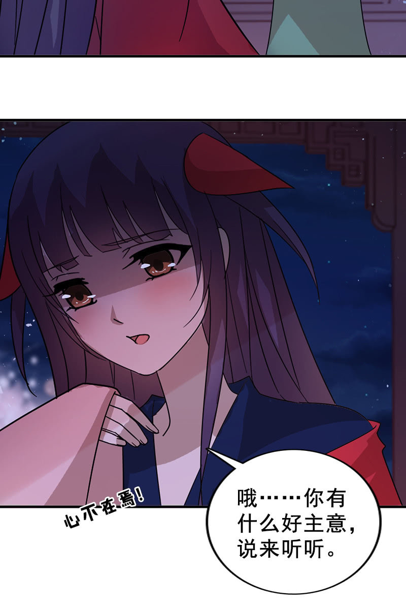 《女凰灵笄》第115话韶影的阴谋 第4页