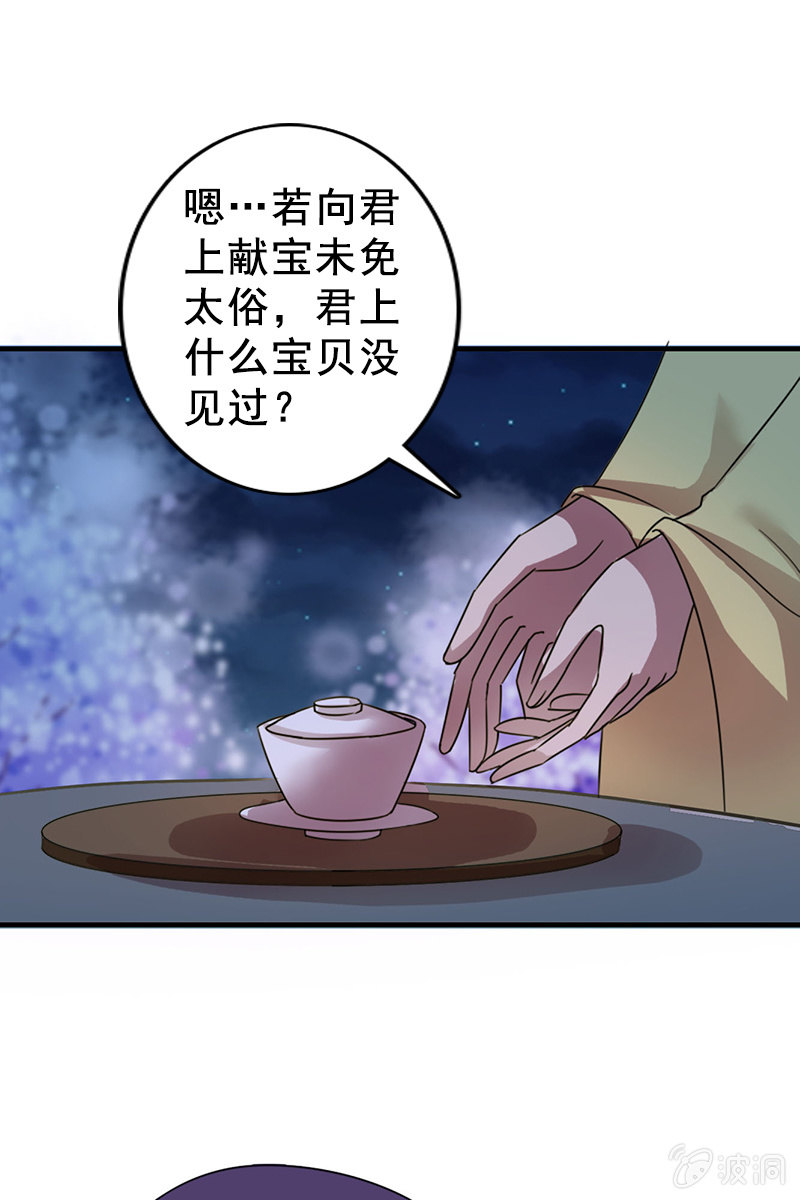 《女凰灵笄》第115话韶影的阴谋 第5页