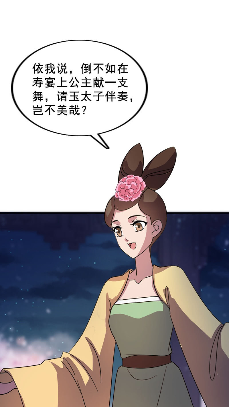 《女凰灵笄》第115话韶影的阴谋 第7页