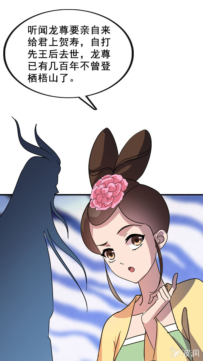 《女凰灵笄》第115话韶影的阴谋 第9页