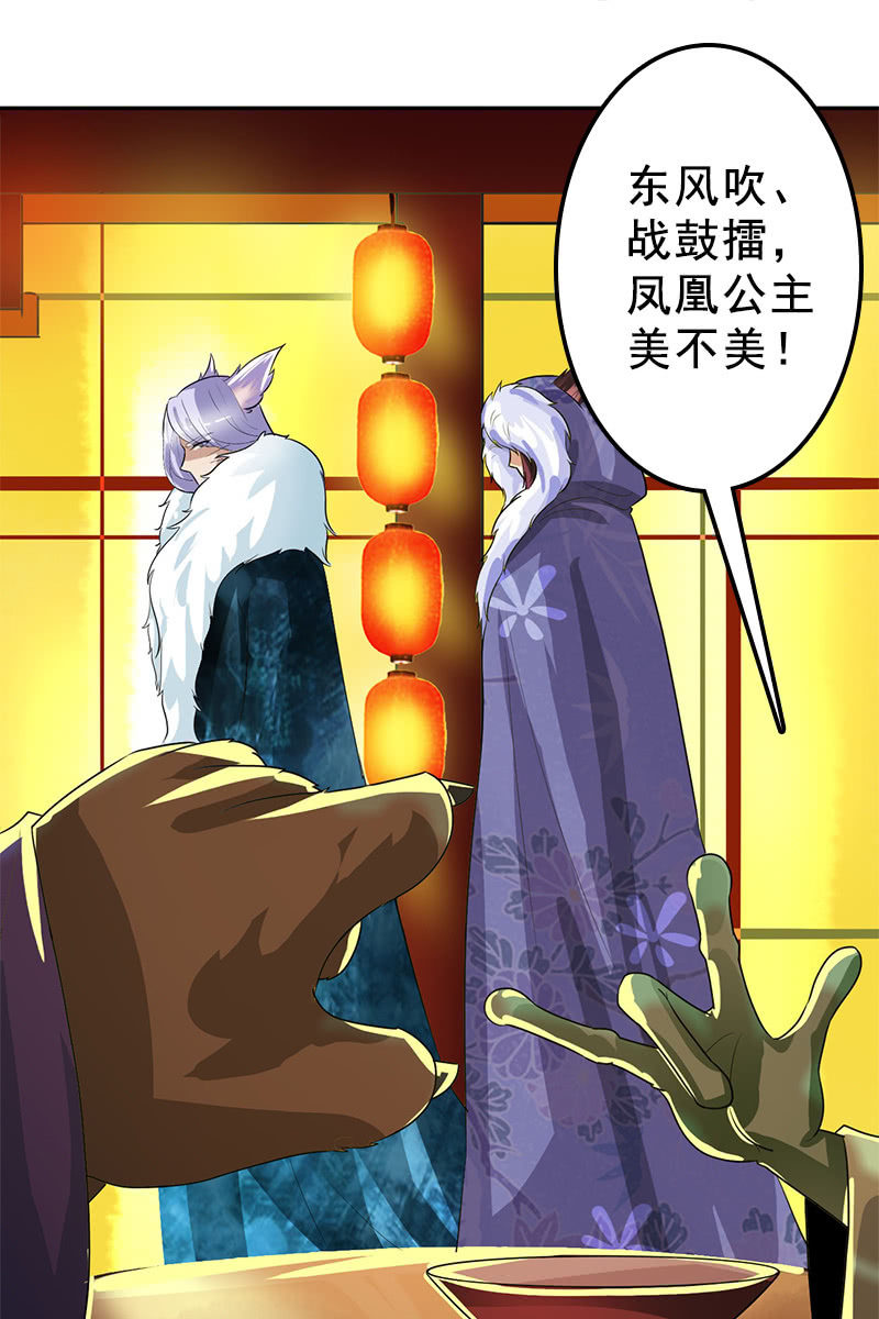 《女凰灵笄》第116话双修的谣言 第11页