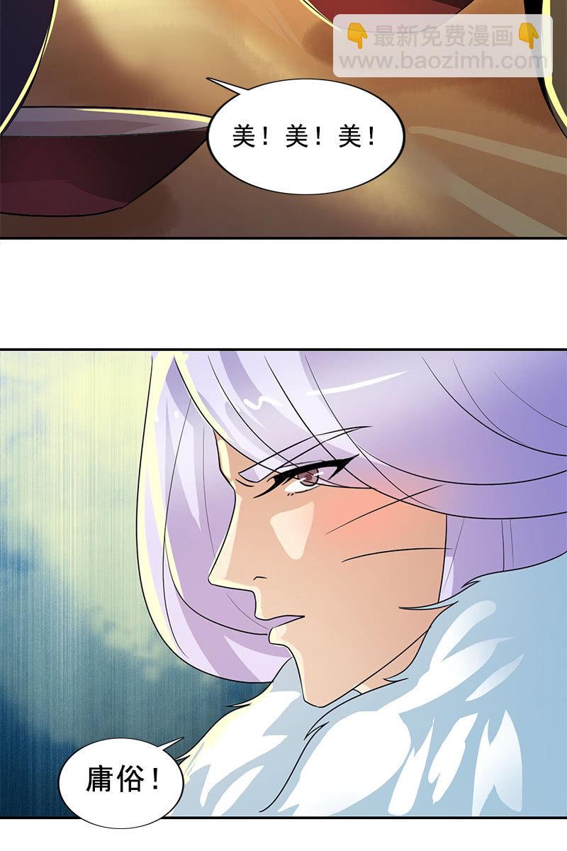 《女凰灵笄》第116话双修的谣言 第12页