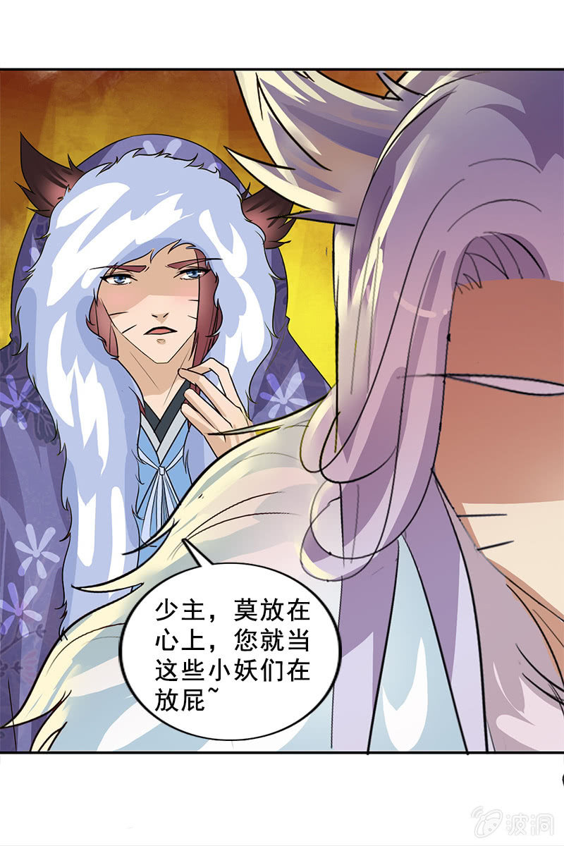 《女凰灵笄》第116话双修的谣言 第13页