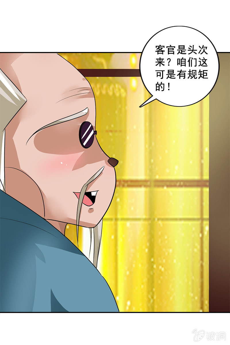 《女凰灵笄》第116话双修的谣言 第17页