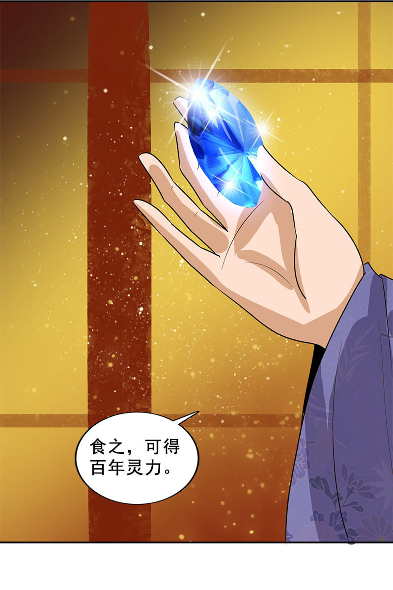 《女凰灵笄》第116话双修的谣言 第18页