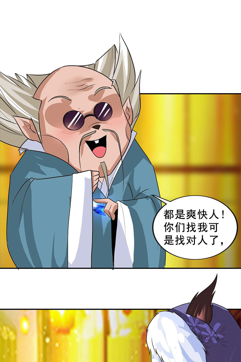 《女凰灵笄》第116话双修的谣言 第19页