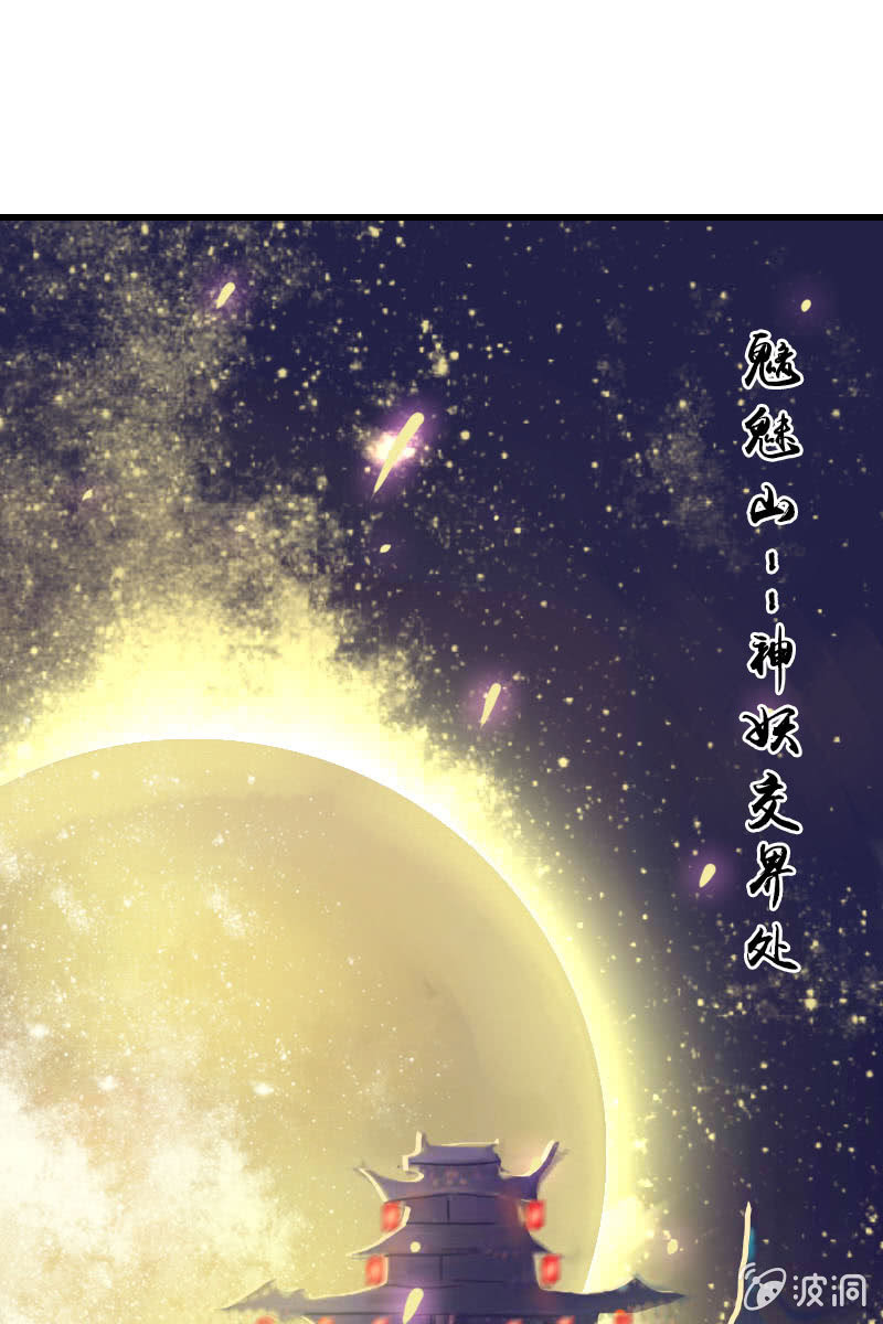 《女凰灵笄》第116话双修的谣言 第1页