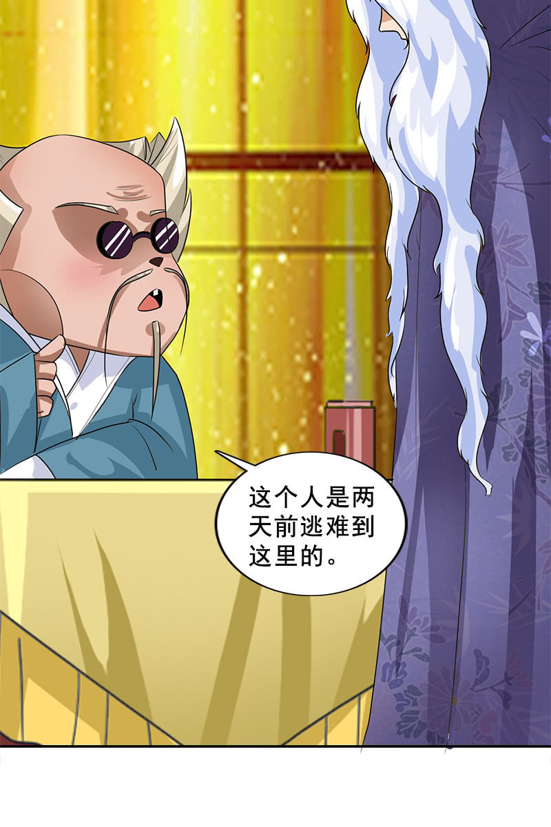 《女凰灵笄》第116话双修的谣言 第20页