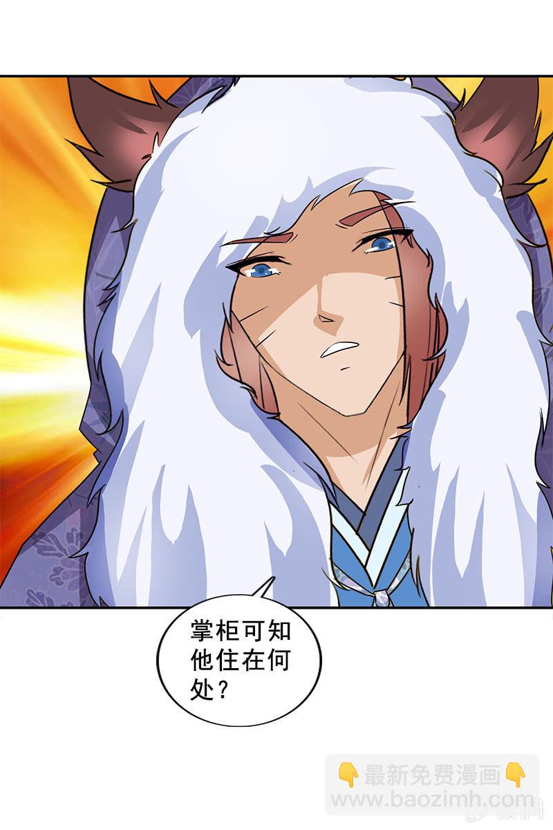 《女凰灵笄》第116话双修的谣言 第21页