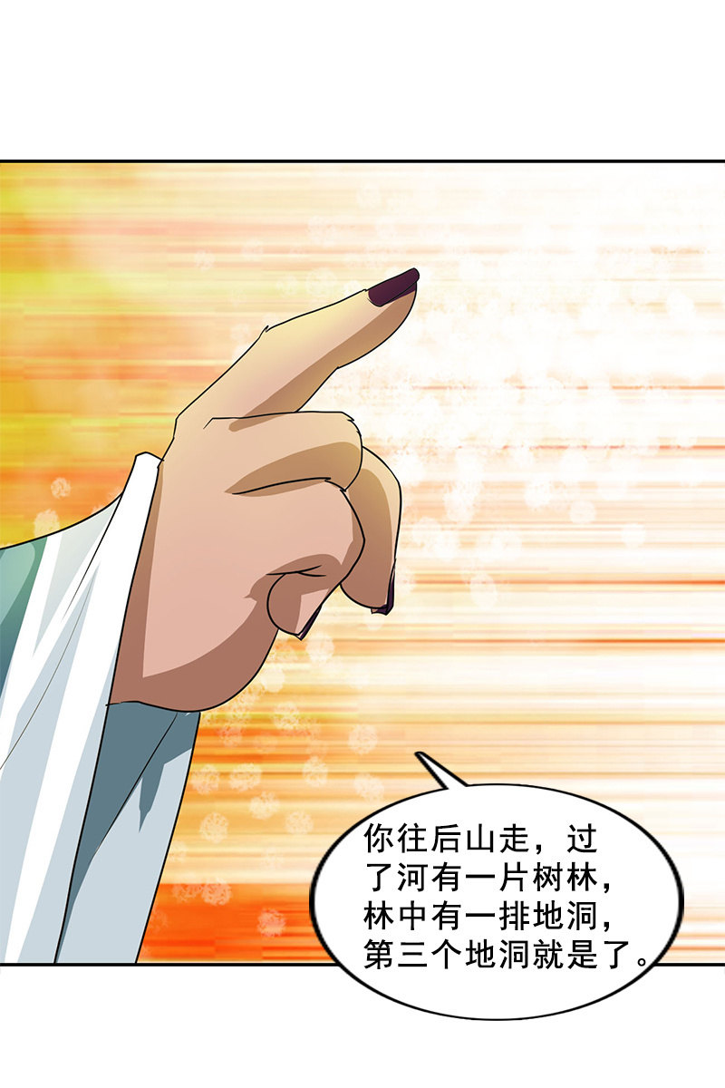 《女凰灵笄》第116话双修的谣言 第22页