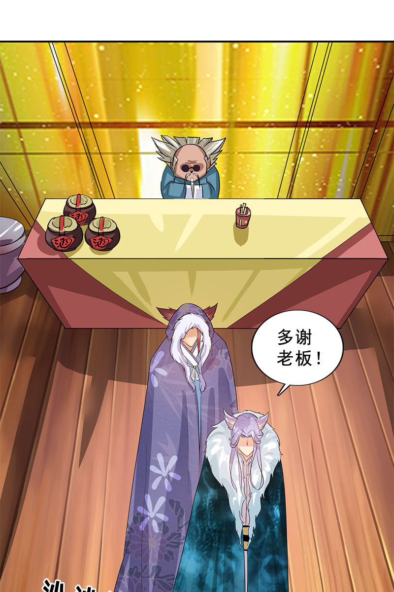 《女凰灵笄》第116话双修的谣言 第23页