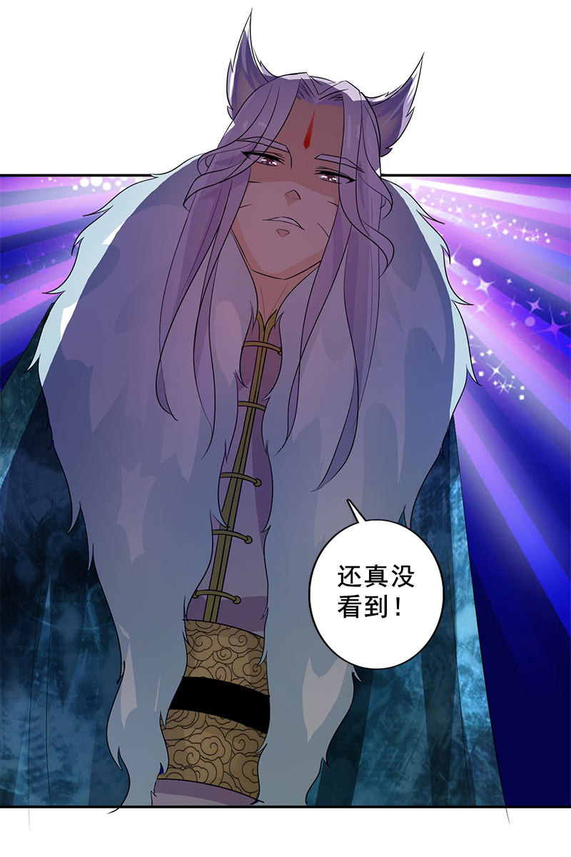 《女凰灵笄》第116话双修的谣言 第26页