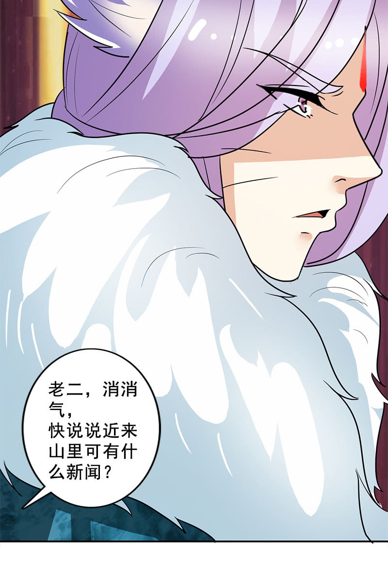 《女凰灵笄》第116话双修的谣言 第28页