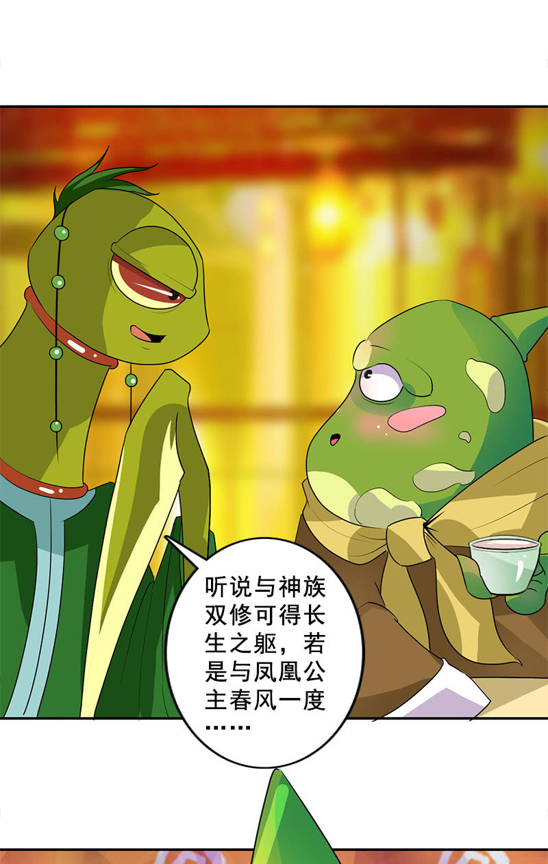 《女凰灵笄》第116话双修的谣言 第31页